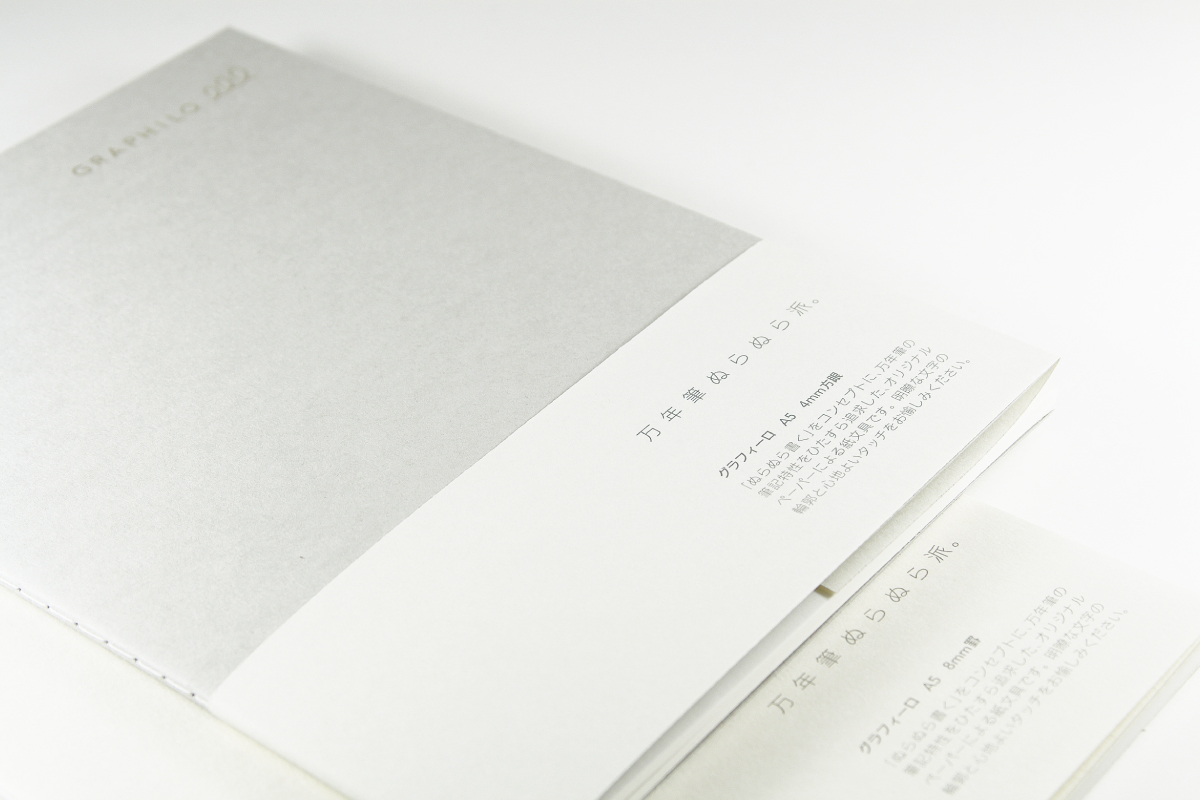 プロダクトデザイナー・菅原仁による紙製品のデザイン｜万年筆専用ノート｜グラフィーロ（神戸）